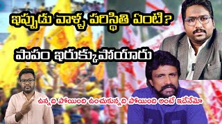 కళ్యాణ్ దిలీప్ సుంకర మహాసేన రాజేష్ భవిష్యత్తు ఏంటి | Kalyan Dilip Sunkara, Mahasena Rajesh |