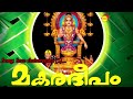 sree shabareesa makaradeepam vol 1 shyam dharman ajith pradeep irinjalakuda