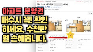 분양권 거래시 손피거래 잘못 하시면 세금 폭탄 그리고 불법거래가 됩니다.꼭 영상 참고하시고 정확히 거래하셔야 해요!!