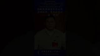 “共匪土共“鞍钢集团矿业有限公司 原总经理、党委副书记 邓鹏宏被“双开”