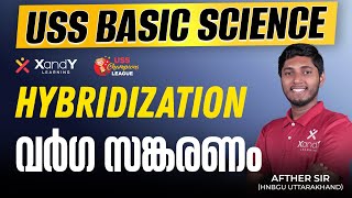 USS Basic Science | Hybridization | വര്‍ഗസങ്കരണം | Afther Sir #uss #ussclass7 #basicscience