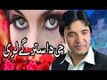 Pashto New Songs Singer Shafi Esar New Pashto Songs Che Da Stargee Laree 2022