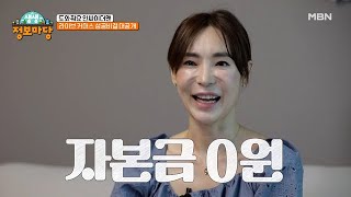 월매출 2억인데 자본금이 0원?! 떠오르는 직업 라이브커머스 셀러! MBN 211029 방송