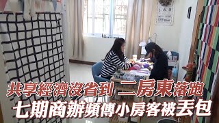 台中七期新市政中心空租過半商辦二房東落跑　小房客哀嚎找嘸人賠 | 台灣新聞 Taiwan 蘋果新聞網