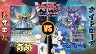 【カードファイト!! ヴァンガード】奇跡の運命者 レザエル/ケテルサンクチュアリ vs 霧幻の海賊王 ナイトローゼ/ストイケイア【CARDFIGHT! Vanguard】