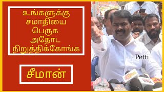 சமீபத்தில் நடந்த பிரச்சனைகள் குறித்து ஆர்ப்பாட்டத்தில் சீமான் விளாசல் | NTK | Seeman