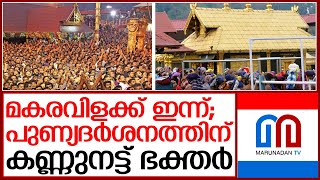 ഇന്ന് മകരവിളക്ക്  | sabarimala