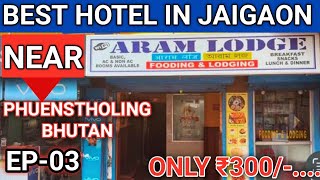 Best Hotel in Jaigaon near Bhutan Border