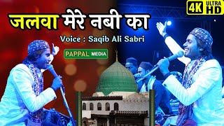 Jalwa Mere Nabi Ka | Saqib Ali Sabri Qawwali | Jilani Sarkar Birthday 2023