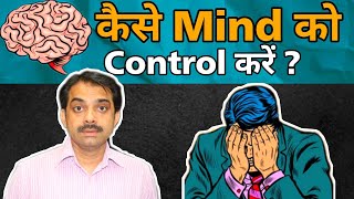 Best ways to control mind || Ashish Shukla from Deep Knowledge