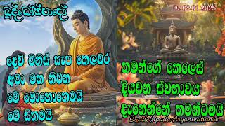 ආශ්චර්යයි අද්භූතයි බුද්ධෝත්පාද ශ්‍රාවකයින්ගේ හෙළිදරව් කිරීම් / ගෞතම බුද්ධ ශාසනයේ නැවත පිබිදීමයි