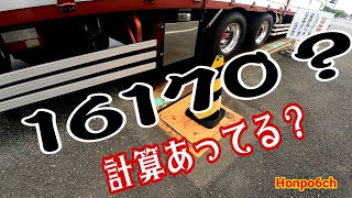 【長距離トラック運転手】最大積載量と積込み回り！時間押す中更に一手間作業にも〜！