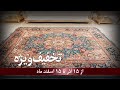 shafaghi carpets