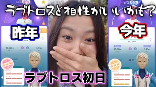 【初日💕】私はラブトロスとラブラブな関係なのかもしれない⋯（笑）💦😭 SL スーパーリーグ ポケモンGO Pokémon GO 포켓몬고