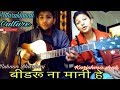 Garhwali + Jonsari mashup || बीडरू ना मानी हे || By Ruhaan Bhardwaj + Karishma Shah ||