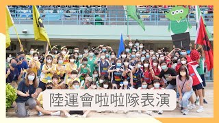 2022-2023 年度  陸運會啦啦隊表演