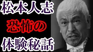 どこにもない！ 松本人志を震撼とさせたある出来事とは【松本人志 加藤鷹 人生幸朗 ＰＩＥＲＲＯＴキリト 松本キック 桜金造 】