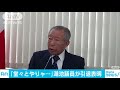 自民・鴻池議員が政界引退へ　安倍政権に苦言も 18 05 10