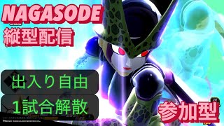 ドラゴンボールザブレイカーズ　参加型　1試合解散　ネーム非表示