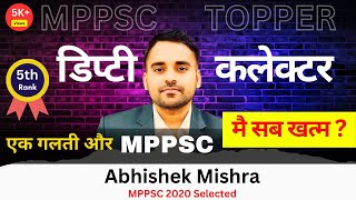गलत रणनीति🔥 से आपका Selection नही होता .? | DC Abhishek Mishra | MPPSC Strategy 2023 | Mppsc Topper