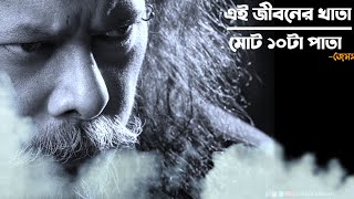 Ei jiboner khata james 🔥। এই জীবনের খাতা জেমস। james bangla song ।জেমসের গান ।nagor baul song 🔥