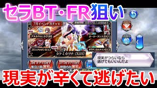 【DFFOO】セラBT・FR狙い狙い「現実が辛くて逃げたくなるガチャ」【オペラオムニア#800】