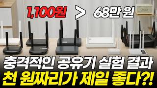 협찬x) 공유기 추천 저렴할수록 좋습니다! (와이파이 설치 임대 비교, 연결 대수, 거리, 와이파이 속도 상승)