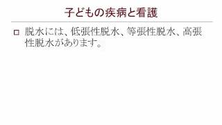 保育士　7章の6　子どもの保健 子どもの疾病と看護