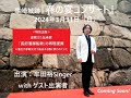 牟田裕singer 制作プロデュース 串崎城跡『春の宴コンサート』告知