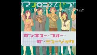 マカロニえんぴつ 4th自主制作盤 「サンキュー・フォー・ザ・ミュージック」 収録曲試聴