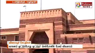 வாகனம் ஓட்டும்போது செல்போனில் பேசினால், ஓட்டுநர் உரிமம் ரத்து  - ராஜஸ்தான் உயர்நீதிமன்றம் உத்தரவு