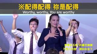 【敬拜讚美】士林靈糧堂SLLLC 20181104Worshippers