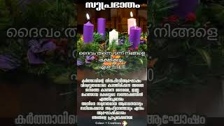 സുപ്രഭാതം - The Candle of Joy