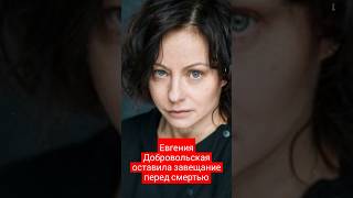 Актриса оставила завещание перед кончиной #знаменитости #новостишоубизнеса #кино #шоубизнес