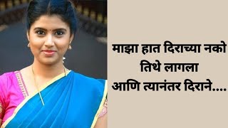 मराठी stories || मराठी कथा || मराठी गोष्टी || मराठी सुविचार || #मराठीसुविचार  #मराठीकथा