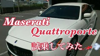 Maserati Quattroporte フェラーリサウンドに試乗してみた❣️ 20:15-20:40マフラーサウンド必見👍