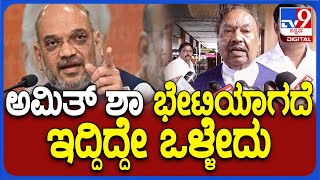 K.S.Eshwarappa: ಹೈಕಮಾಂಡ್ ಬಗ್ಗೆ ಶಾಕಿಂಗ್ ಸ್ಟೇಟ್​ಮೆಂಟ್ ಕೊಟ್ರಾ ಮಾಜಿ ಸಚಿವ ಈಶ್ವರಪ್ಪ | #TV9D