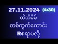 2d(3ပတ်သီအဖွဲ့ဝင်ဇတိုးအောင်ပြီ(27ရက်)ဗုဒ္ဓဟူးနေ့(4:30)တွက်ရှယ်မိန်းအောနဲ့ရှယ်ရမယ်မဖြစ်မနေဝင်ယူသွားပါ