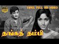 Thanga Thambi Tamil Movie | Ravichandran,Bharathi,Vanisri | M. Karunanidhi | K. V. Mahadevan Full HD