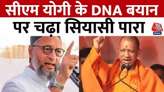 UP Politics News: CM Yogi के DNA वाले बयान पर चढ़ा सियासी पारा, देखिए विपक्षी नेताओं ने क्या कहा ?