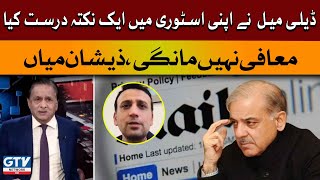 Daily Mail Corrected A Point In Its Story, Not Apologizing | Zeeshan Miya | Live With Mujahid | GTV