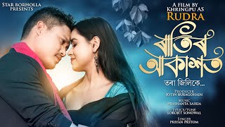 Ratir akakhot tora jilike||ৰাতিৰ আকাশত তৰাজিলিকে ||new assamese song film ruddra