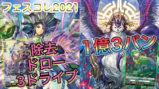 【ヴァンガード】フェスコレ2021 女魔術師vsマグノリア【対戦動画】