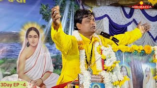 Part-17 এমভি-79 হরিলীলামৃত কথা | MV-79  Leelamrit Katha | কথা বাচক শ্রী সঞ্জয় গোসাই @Amimatua