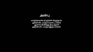 வாழ்க்கையில் நீ தத்துவங்கள் தமிழ்..