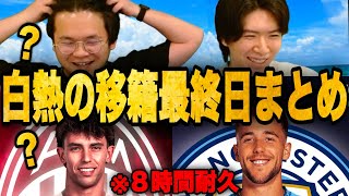 白熱？の移籍最終日の8時間耐久で絶望的な雰囲気になる伊藤とりょー•••【プレチャン／切り抜き】