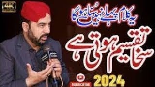 Ata Taqseem Hoti Hai | Ahmad Ali Hakim Ramzan Naat Sharif 2024 | Beautiful Punjabi Ramzan Naat 2024