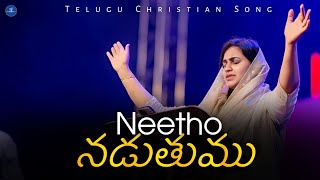 Neetho Naduthumu || Telugu Christian Song || Jessy Paul || Worship Jesus || #livesinging ||