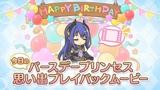 【2025_01_12_18歳_誕生日】レイ(CV：早見沙織)(プリンセスコネクト！)【プリコネR】