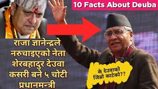 नौ वर्ष जेल जीवन बिताएका शेरबहादुर देउवाका १० रोचक तथ्यहरु | Top 10 Facts about Sher Bahadur Deuba